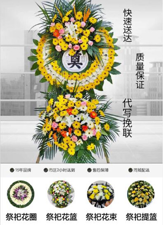 安徽马鞍山花山区濮塘镇瑞南社区花圈代送